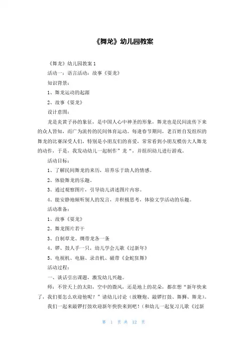 《舞龙》幼儿园教案