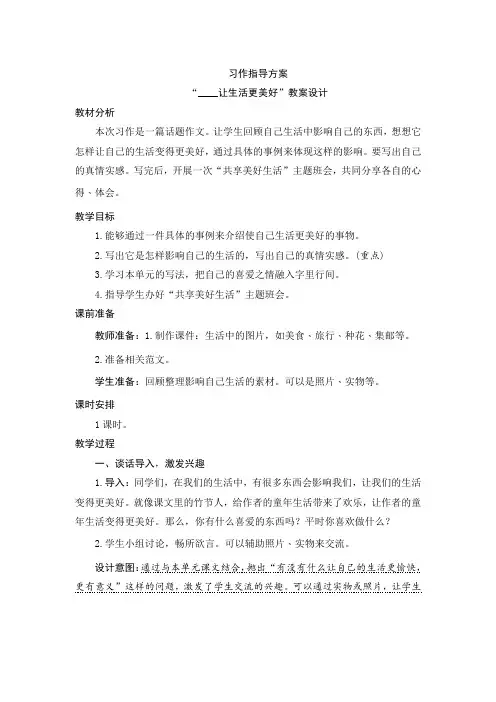 统编版(部编本)六年级上册语文部编版六年级上册第三单元习作教案+反思