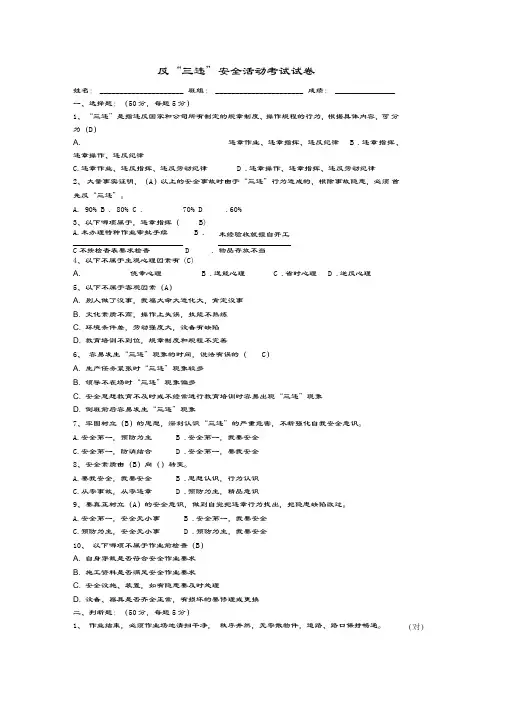 三违试题带答案