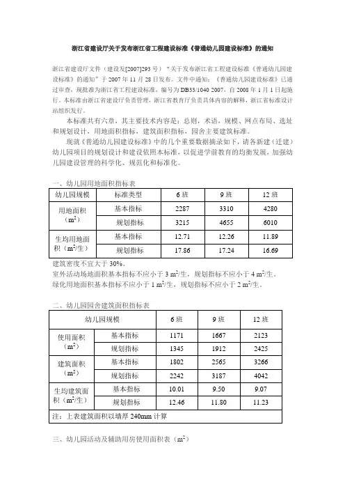 浙江省工程建设标准《普通幼儿园建设标准》