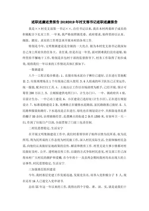 述职述廉述责报告2019 2019年村支部书记述职述廉报告 精品