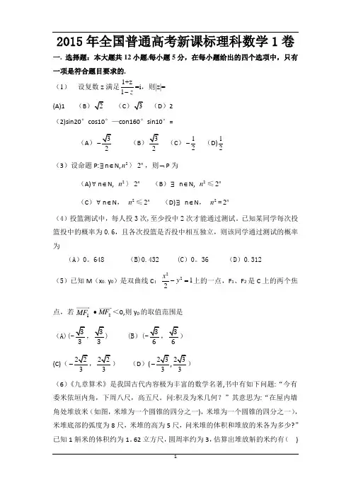 2015全国卷理科数学1卷