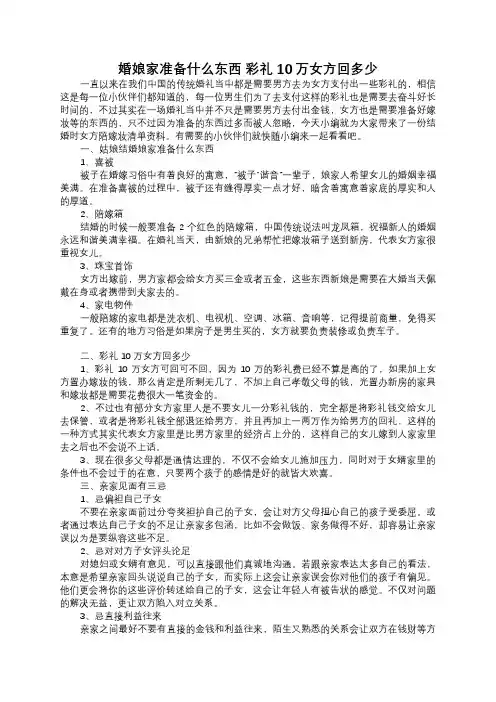 姑娘结婚娘家准备什么东西 彩礼10万女方回多少