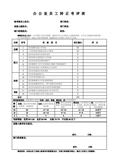 办公室员工转正考评表