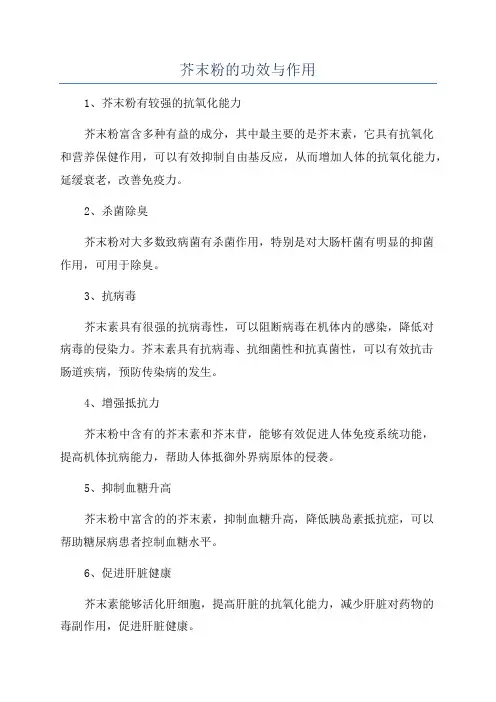芥末粉的功效与作用