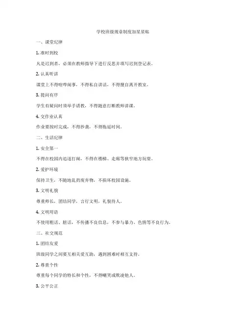 学校班级规章制度加星星帖