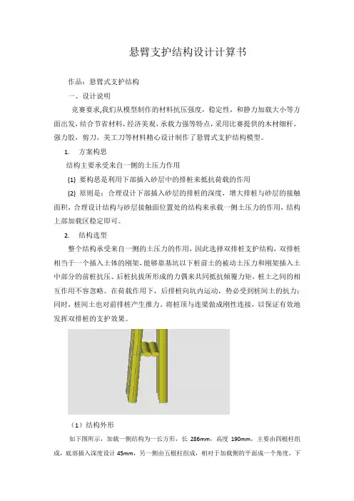 悬臂支护结构设计计算书