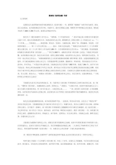 陈寅恪《论再生缘》书后