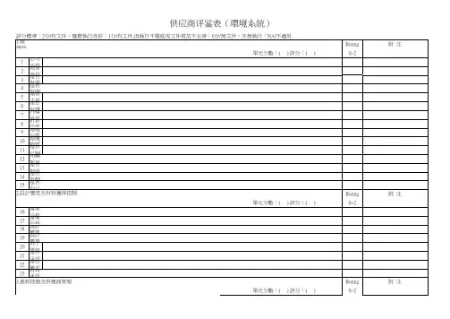 供应商评鉴表