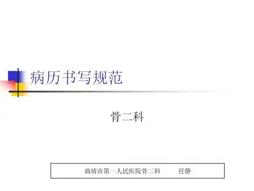 病历书写规范