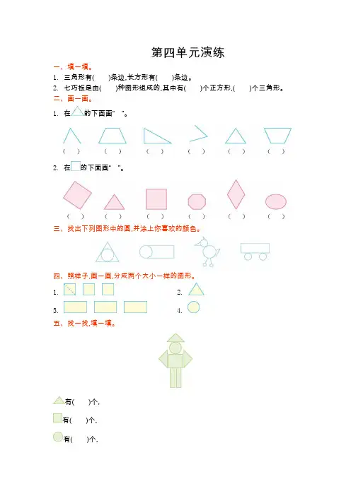 北师大版小学一年级数学第四单元测试题(含答案)