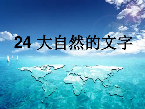 四年级下册语文课件-第四单元《“番茄太阳”》苏教版