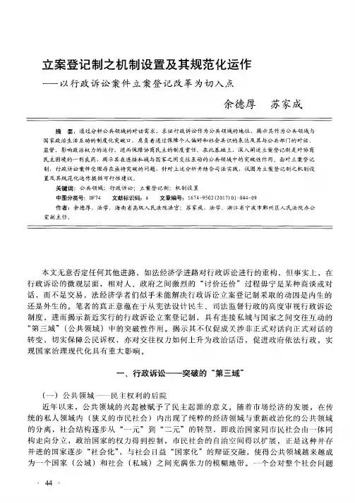 立案登记制之机制设置及其规范化运作——以行政诉讼案件立案登记