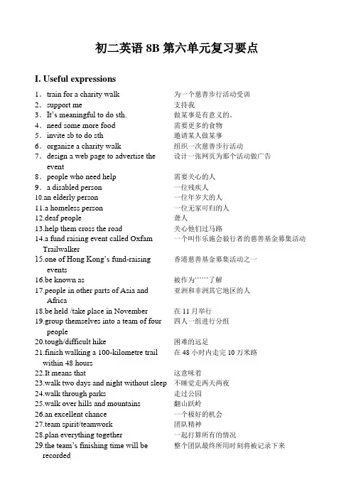初二英语8B第六单元复习要点