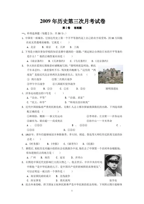 2009年历史中考模拟试卷