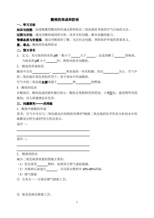 酸雨的形成和防治