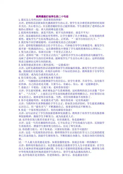 教师最能打动学生的二十句话