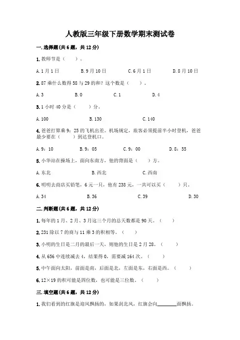 人教版三年级下册数学期末测试卷带答案【完整版】