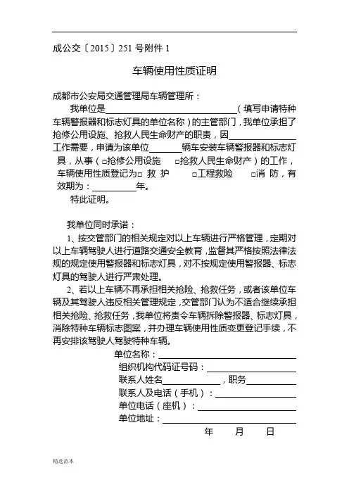 车辆使用性质证明