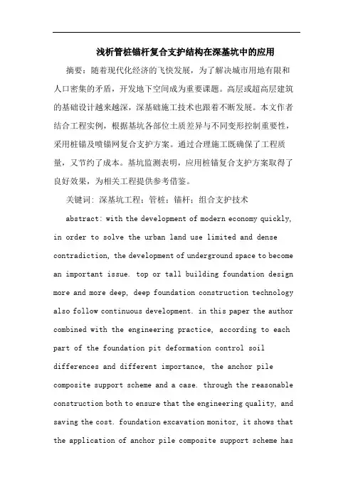 管桩锚杆复合支护结构在深基坑中应用论文