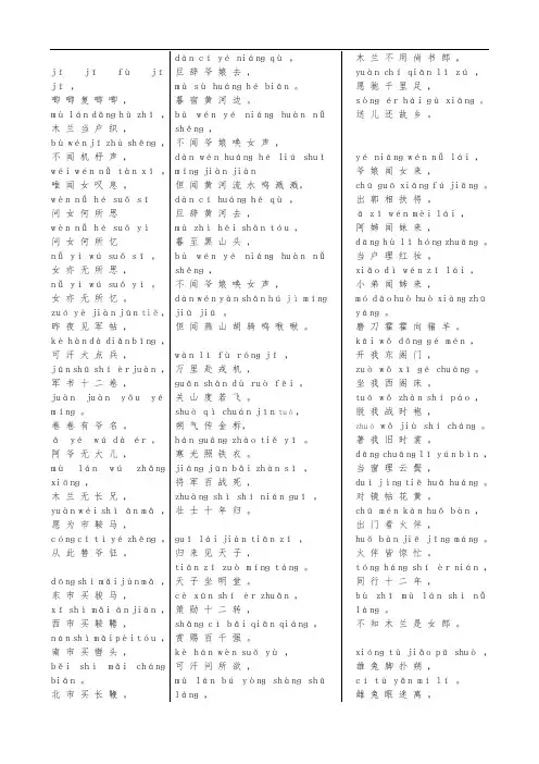木兰诗(带拼音注解)