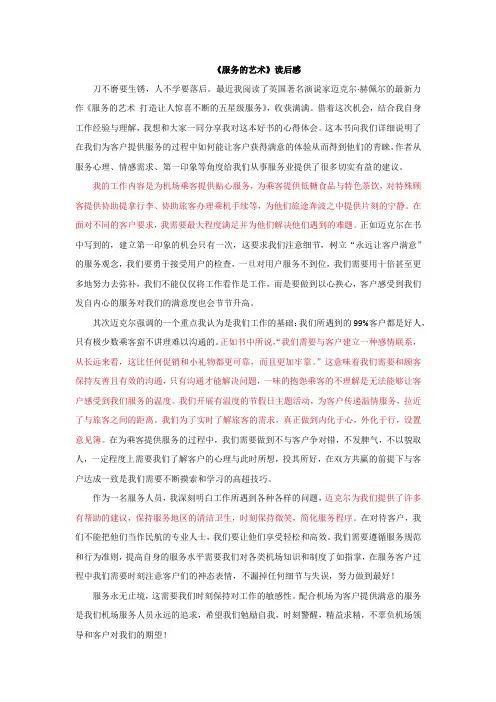 《服务的艺术》读后感