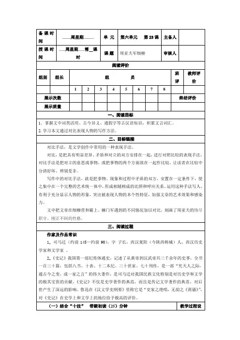人教版语文(2017部编版)八年级上第23课《周亚夫军细柳》精品学案