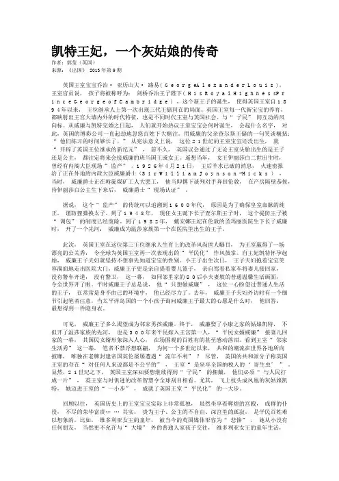 凯特王妃，一个灰姑娘的传奇