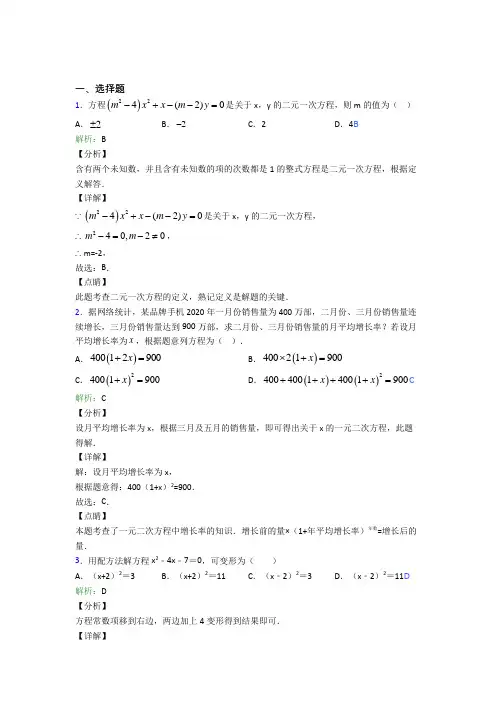 人教版初中九年级数学上册第二十一章《一元二次方程》知识点(含答案解析)