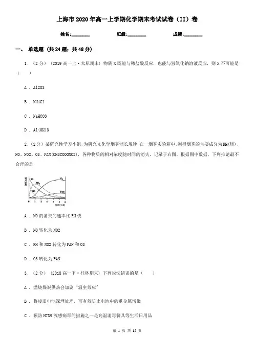 上海市2020年高一上学期化学期末考试试卷(II)卷