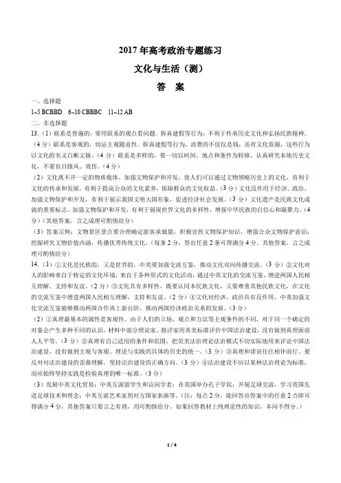 2017年高考政治-文化与生活(测)-专题练习-答案