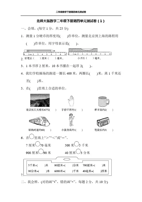 北师大版数学二年级下册第四单元测试卷及参考答案(2套)