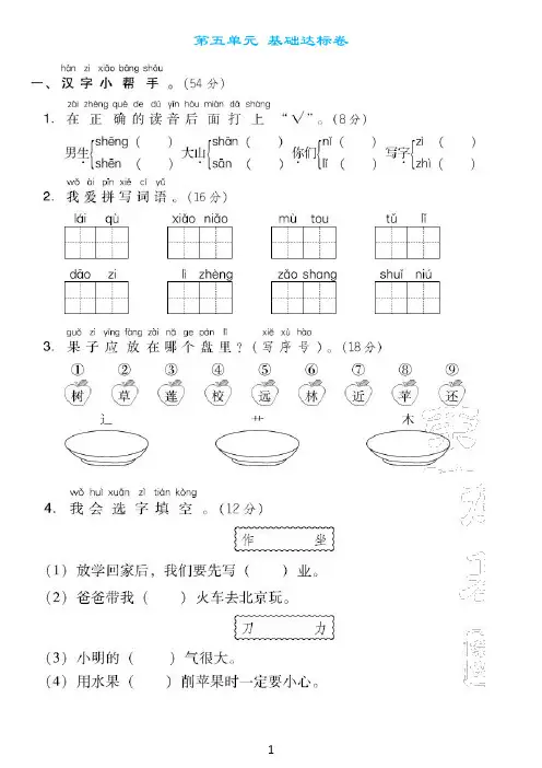 一年级语文上册第五单元检测卷5套答案