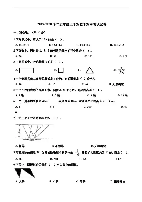 人教版2019-2020学年五年级数学第一学期期中考试试卷(含答案)