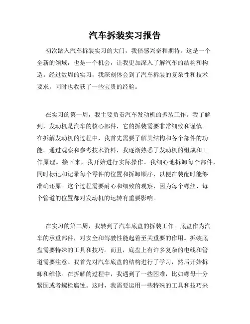 汽车拆装实习报告