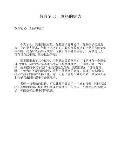 教育笔记：表扬的魅力