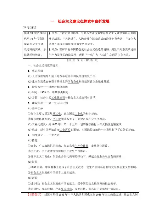 高中历史人民版必修2中国社会主义建设道路的探索教学设计