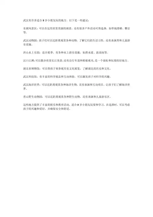 武汉适合9岁小朋友玩的地方