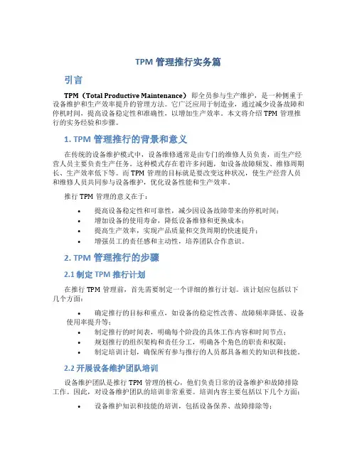 TPM管理推行实务篇