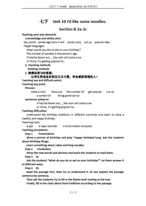 人教7下Unit10  Section B 2a—2c教案设计