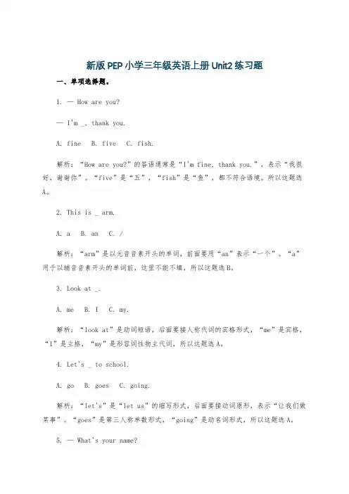 新版PEP小学三年级英语上册Unit2练习题