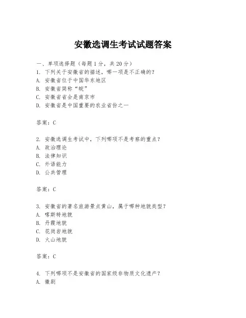 安徽选调生考试试题答案