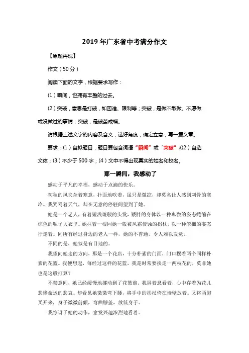 2019年广东省中考满分作文《那一瞬间,我感动了》