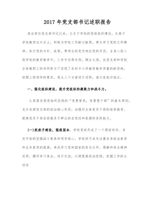 2017年述职报告