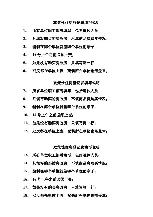 政策性住房登记表填写说明