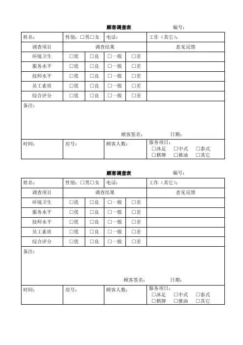 足浴顾客回访调查表