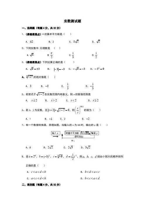 实数单元测试题(含答案)