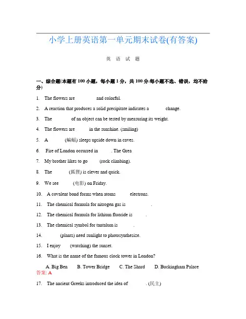 小学上册B卷英语第一单元期末试卷(有答案)