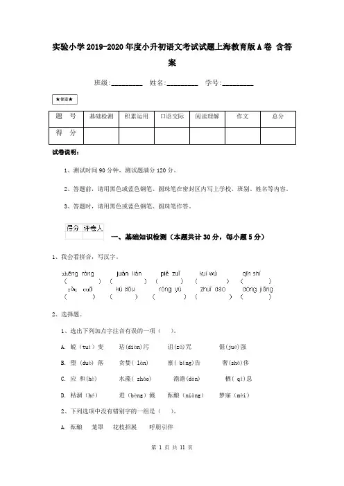 实验小学2019-2020年度小升初语文考试试题上海教育版A卷 含答案