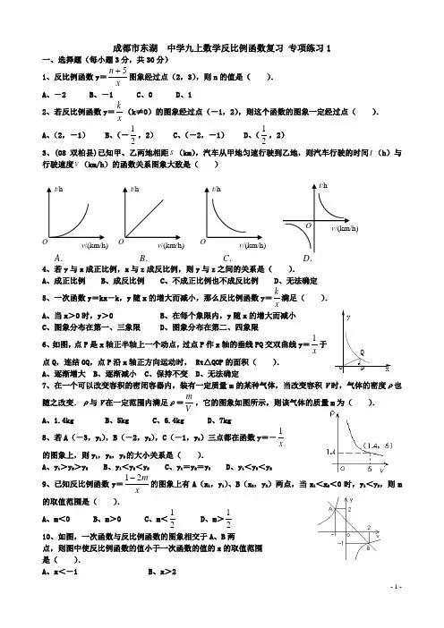 成都市东湖 中学九上数学反比例函数复习 专项练习1